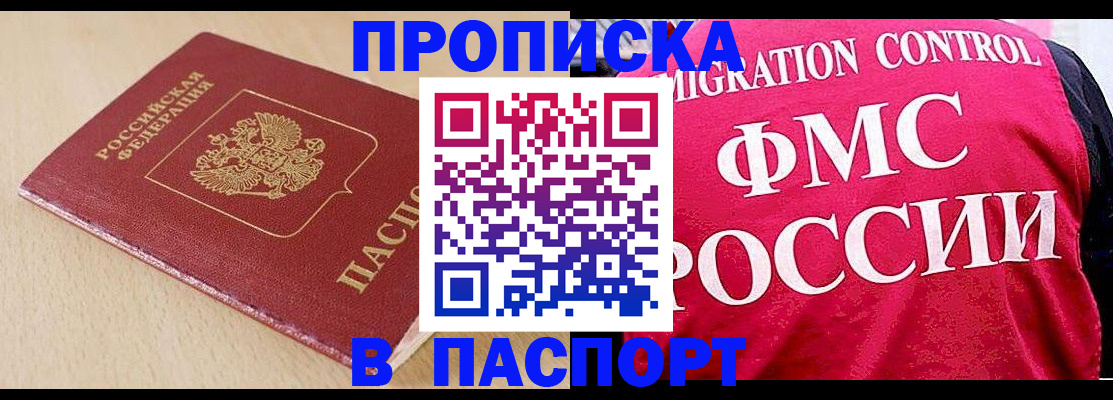 прописка штамп в Химках