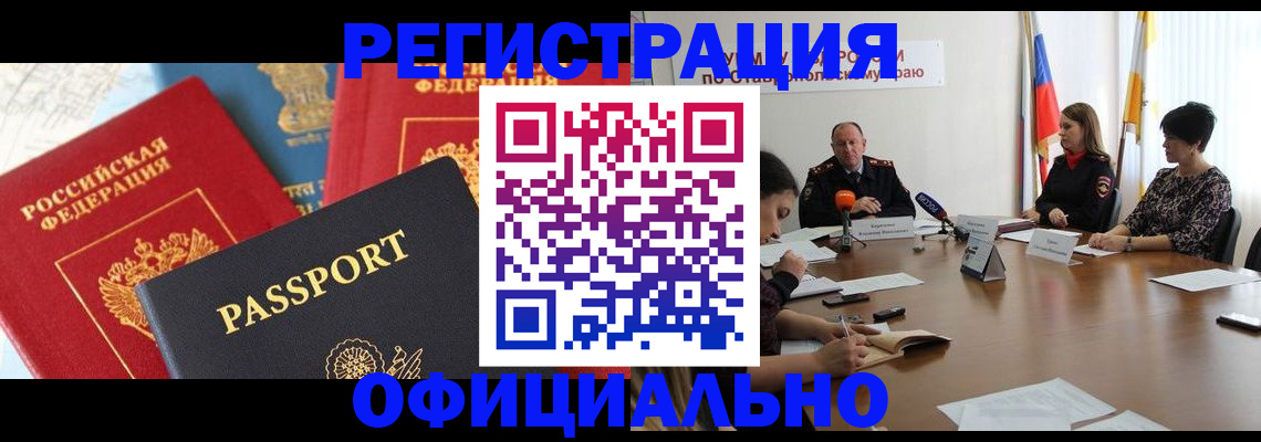 временная регистрация в квартире в Химках