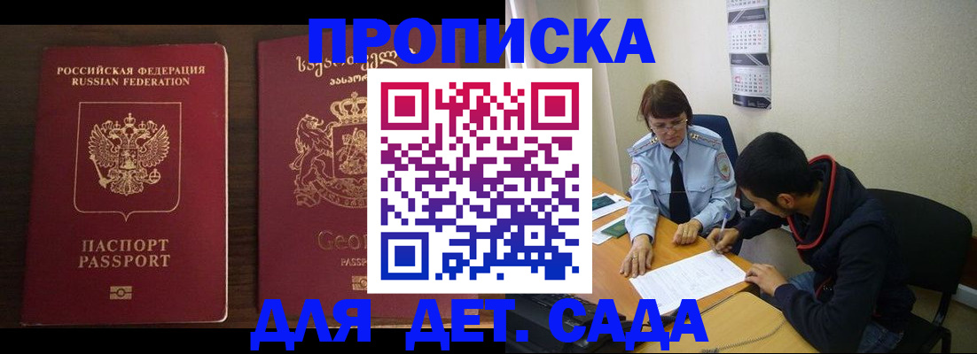 прописка для военкомата в Химках