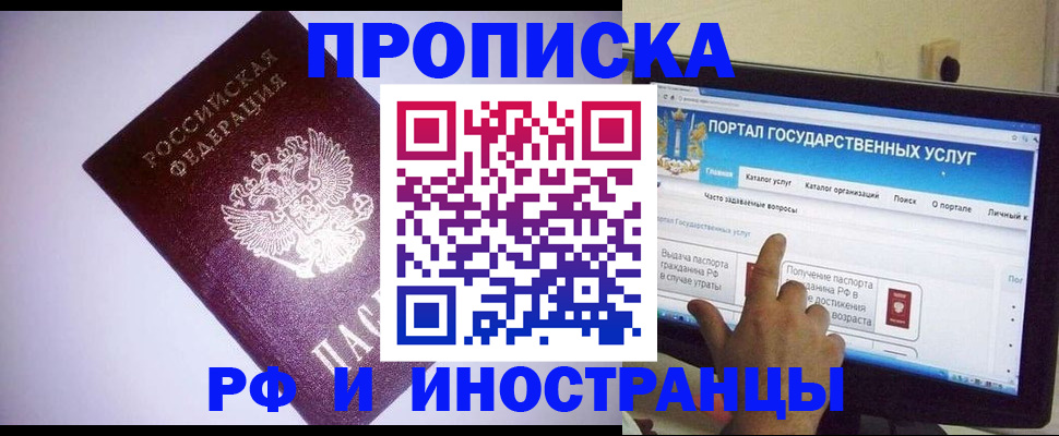 временная регистрация собственник в Химках